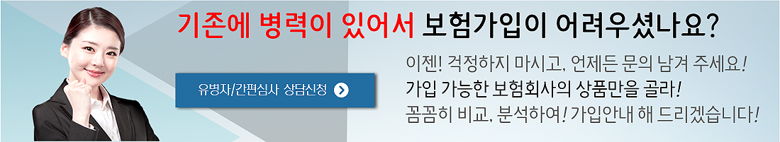 유병자보험가입센터
